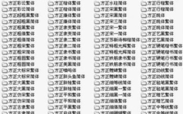 方正字体免费下载,海量优质字体任你挑选”