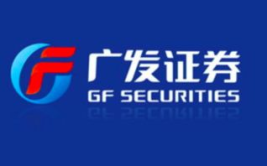 广发证券股份有限公司,引领金融创新，助力实体经济发展