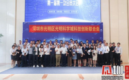 光明科学城大会,汇聚全球智慧，共筑科技创新高地