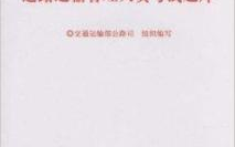 道路运输从业人员考试试题库,全面解析行业知识，助力职业发展