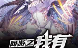 网游之八卦魔界攻受,小透明逆袭，情缘交织的奇幻旅程