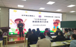 家庭教育讲座,家庭教育讲座精华集锦