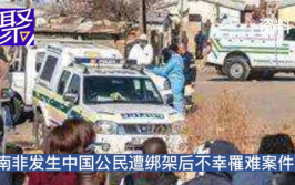 两中国公民被绑架,中国公民海外遭绑架，多国联手展开紧急救援