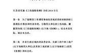 工伤保险条例实施细则,工伤保险条例实施细则要点与实施流程