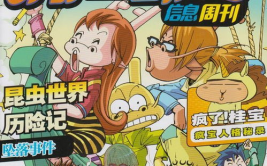 优趣动漫周刊,2025年3-4月漫画周刊精彩内容抢先看