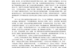 关于职业生涯访谈的心得和思考感悟怎么写,感悟与规划并行