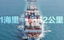 一海里是多少公里,揭秘海洋距离的度量标准