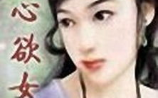 小说欲女,探寻女性欲望与成长的秘密之旅