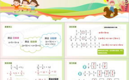 数学课件下载,涵盖小学至高中各年级