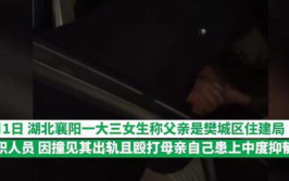 女生举报父亲出轨家暴,女大学生举报公职父亲出轨家暴