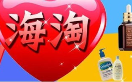 海淘攻略,轻松入门，畅享全球购物体验