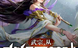 采花贼 小说,古代女侠的采花传奇