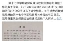 女教师起诉教育局,维权之路与教育公平的探讨”
