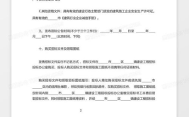 招标书范本,规范招标流程，保障项目顺利进行