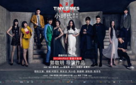 小时代2:青木时代 电影,小时代2：青木时代