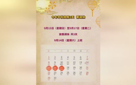 中秋节放假3天不调休,2024年中秋放假3天，享受传统节日美好时光”