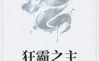 冷夜沉梁以沫小说免费阅读,霸道总裁的甜蜜复仇之旅