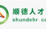 佛山顺德人才招聘网,汇聚优质岗位，助力人才梦想起航