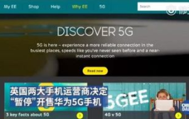 英停售华为5g手机,背后原因及影响解析”