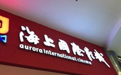 莘庄电影院,便捷观影体验，尽享视听盛宴